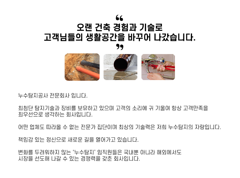 익산누수탐지